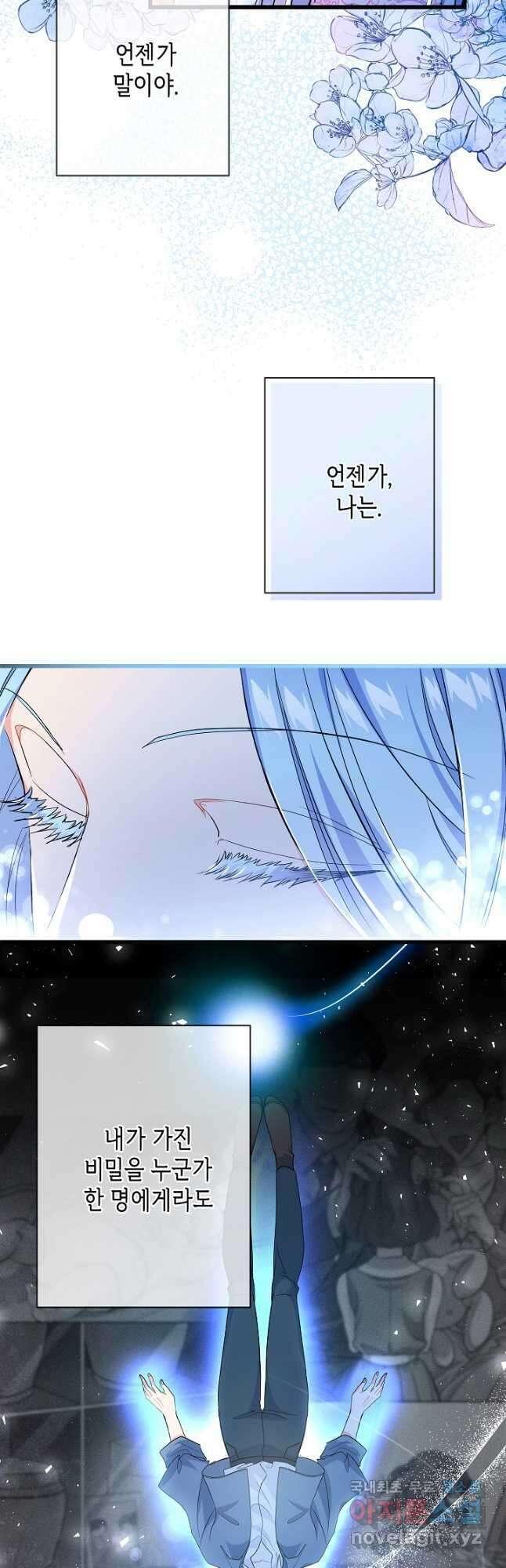 악녀인데요, 죽어도 될까요? 55화 24
