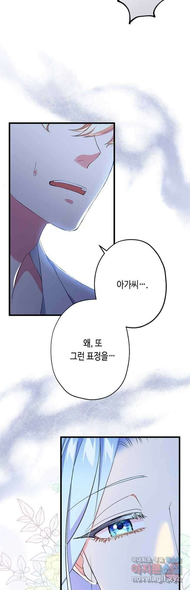 악녀인데요, 죽어도 될까요? 55화 26