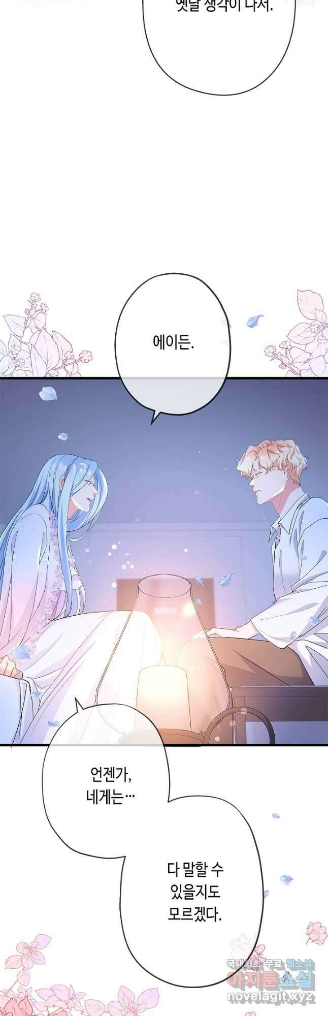 악녀인데요, 죽어도 될까요? 55화 28