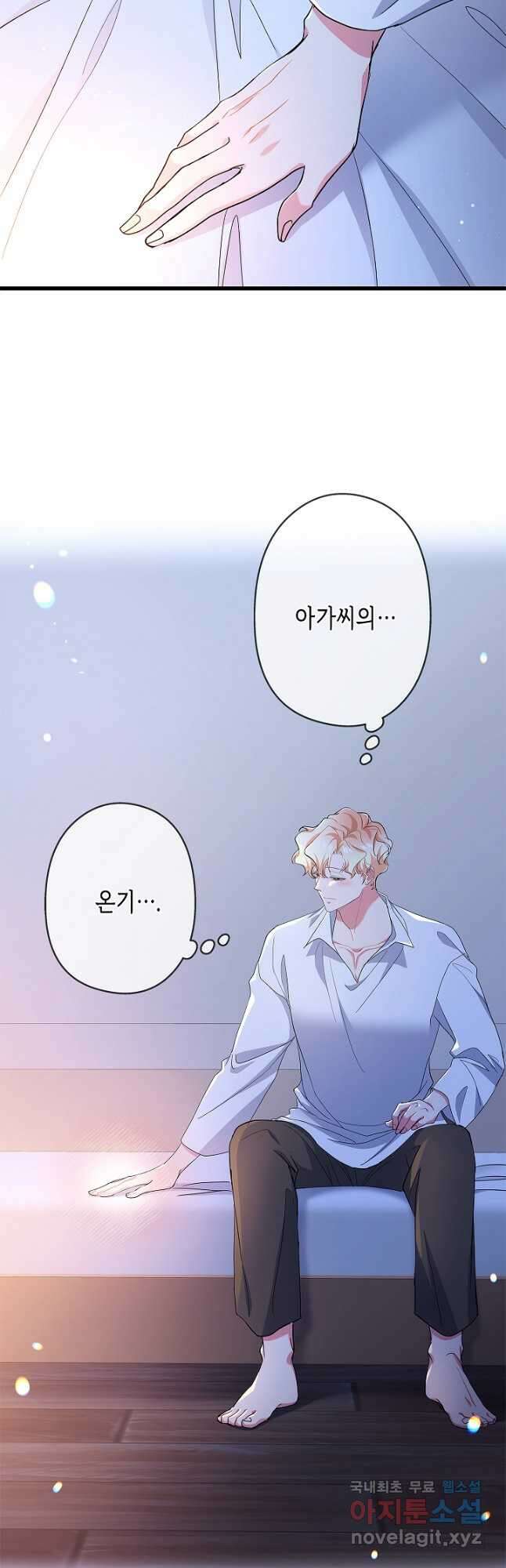 악녀인데요, 죽어도 될까요? 55화 31
