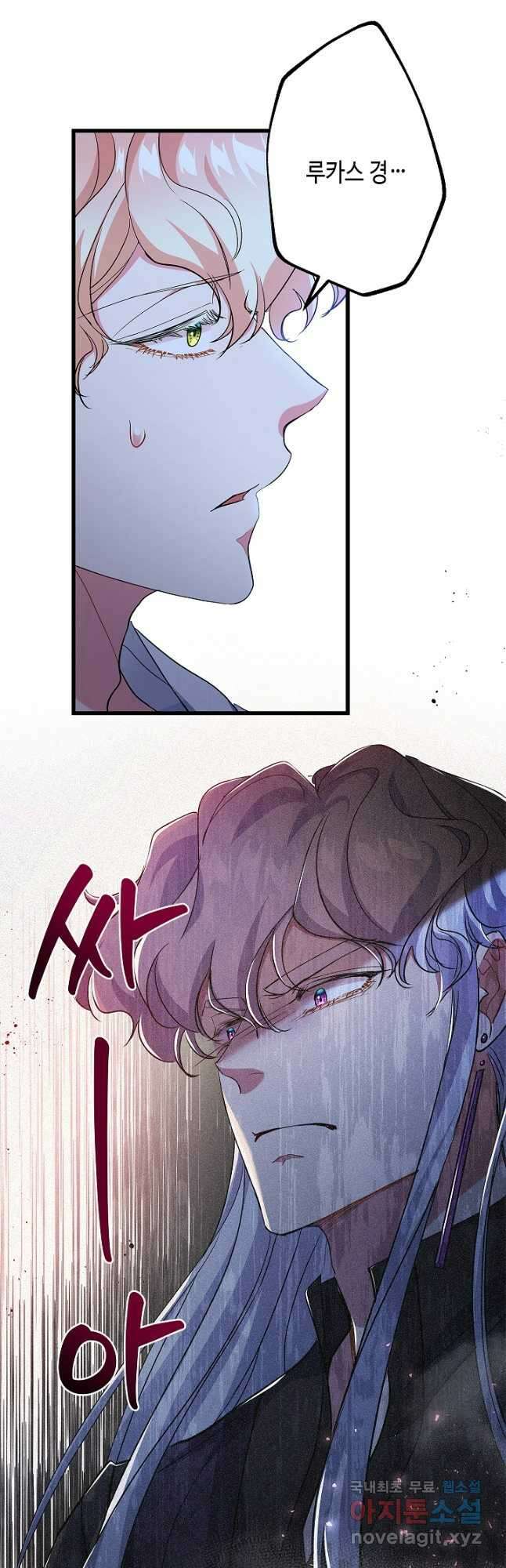 악녀인데요, 죽어도 될까요? 55화 42