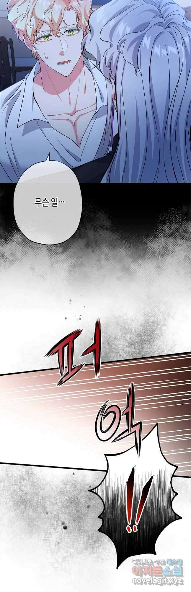 악녀인데요, 죽어도 될까요? 55화 44