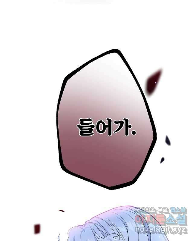악녀인데요, 죽어도 될까요? 55화 45