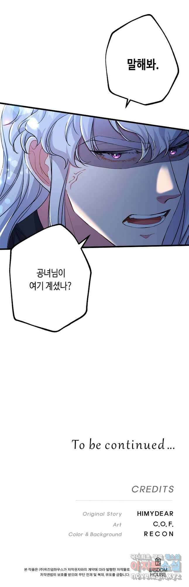악녀인데요, 죽어도 될까요? 55화 48
