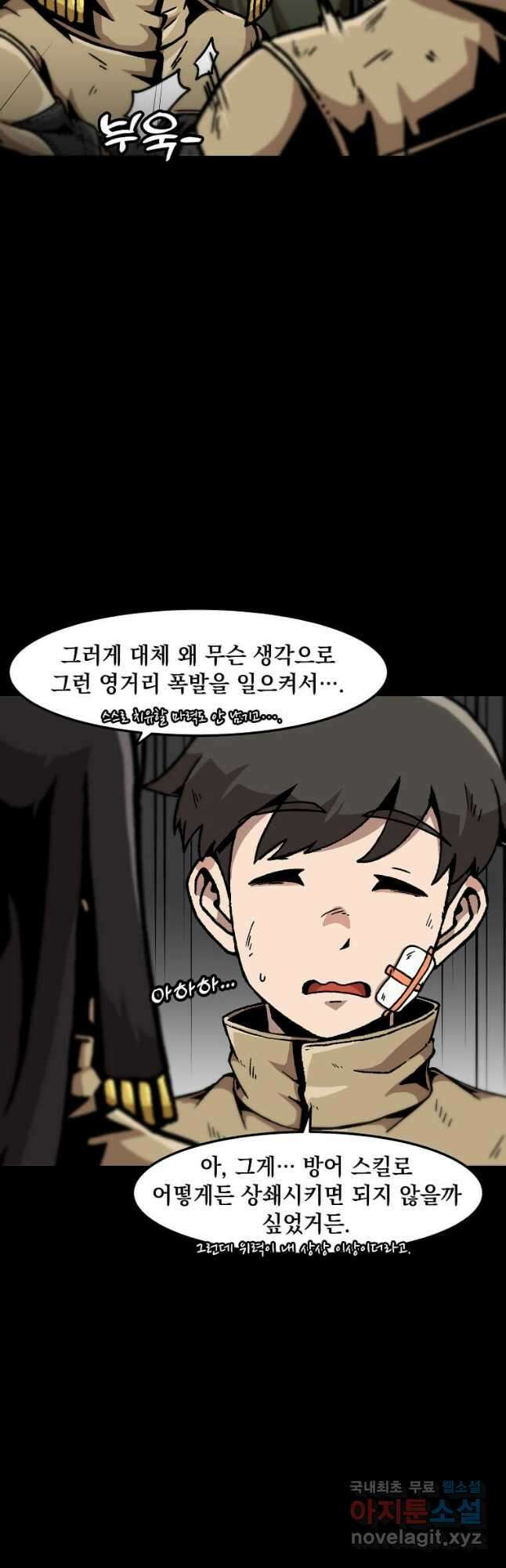 혼자 레벨업 합니다 135화 3