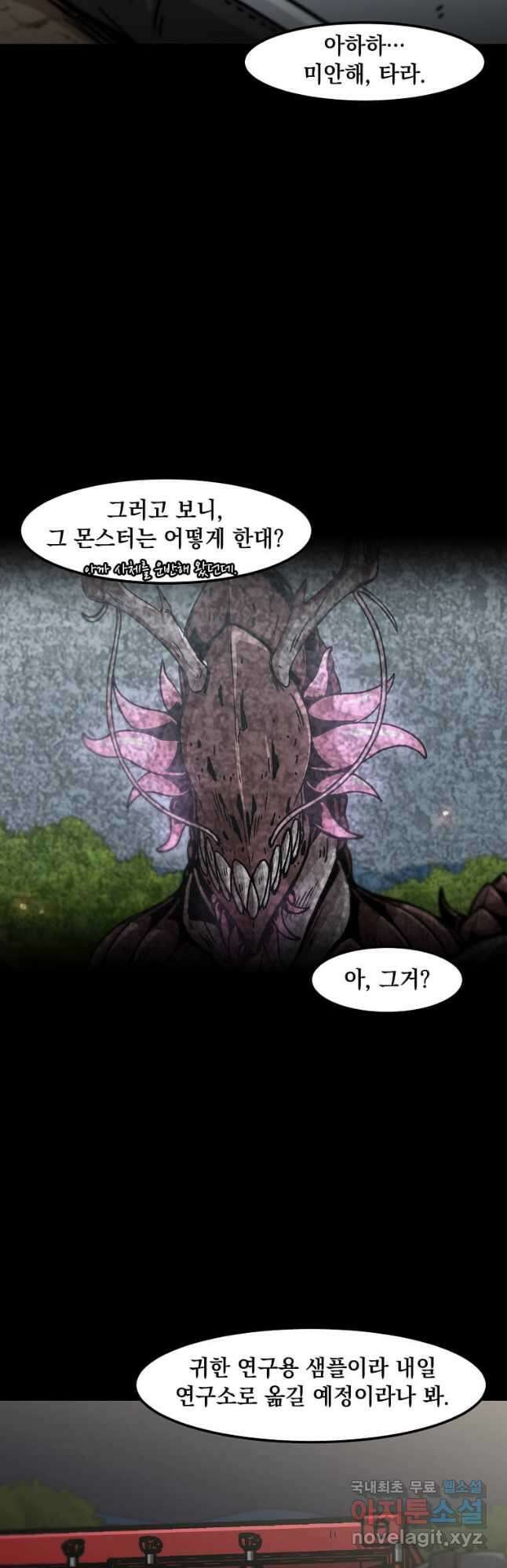 혼자 레벨업 합니다 135화 5