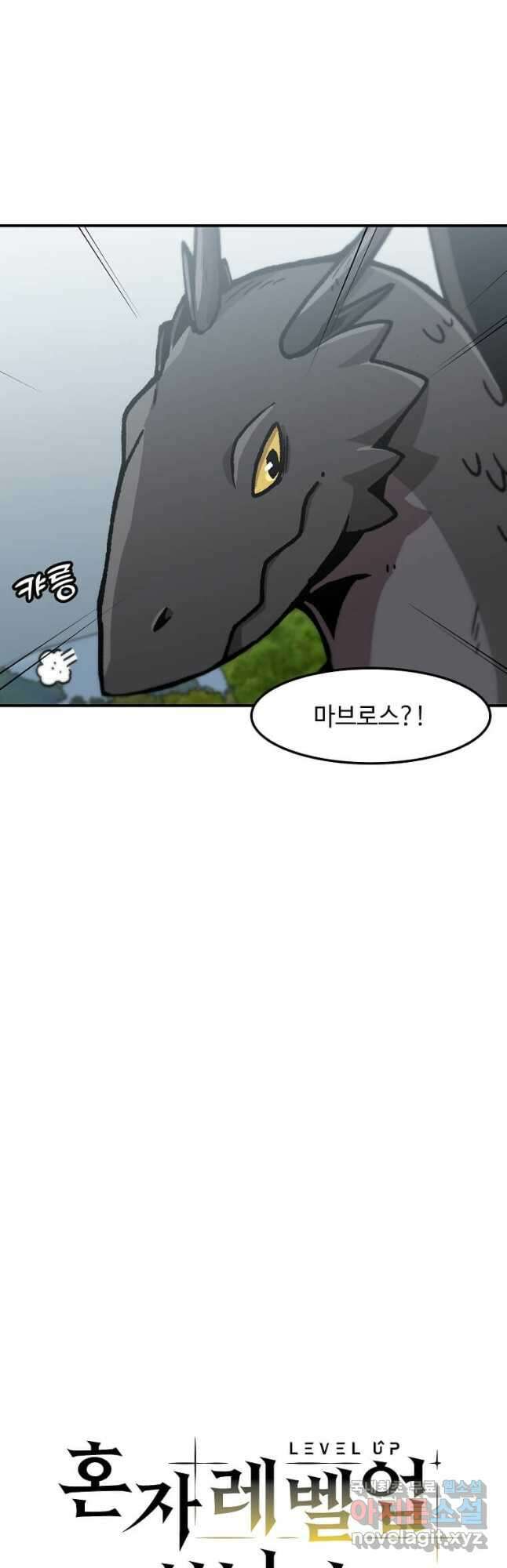 혼자 레벨업 합니다 135화 10
