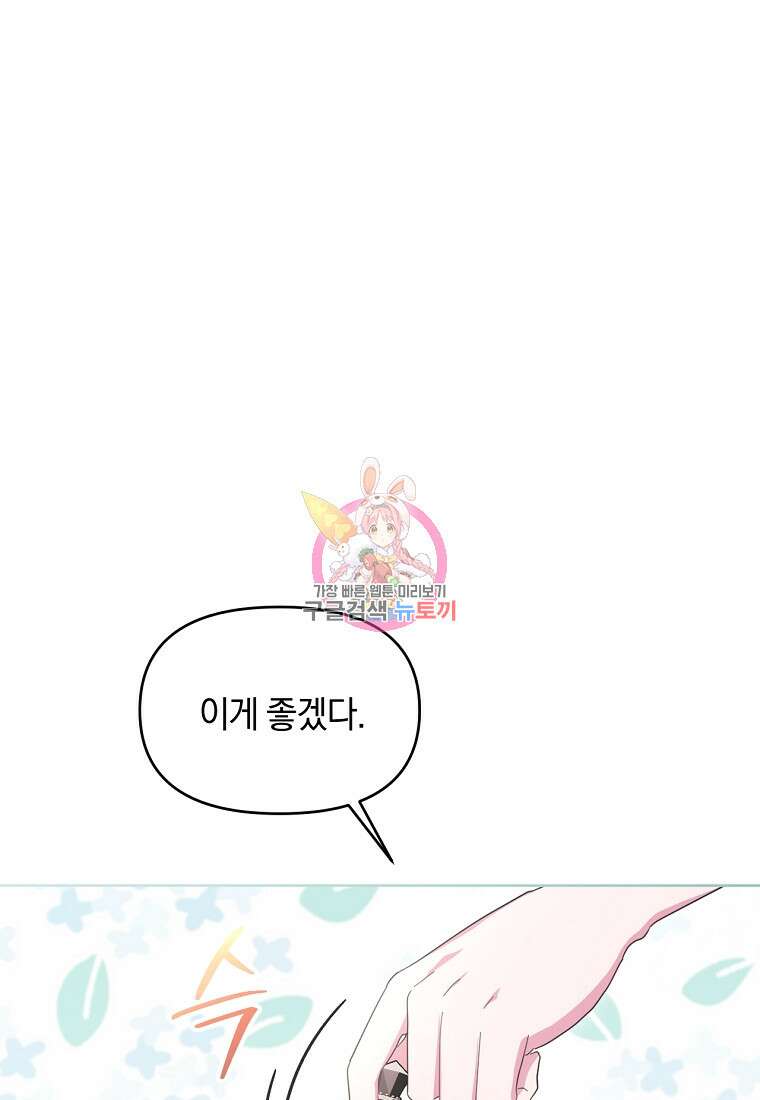 악녀는 화려하게 데뷔한다 48화 1