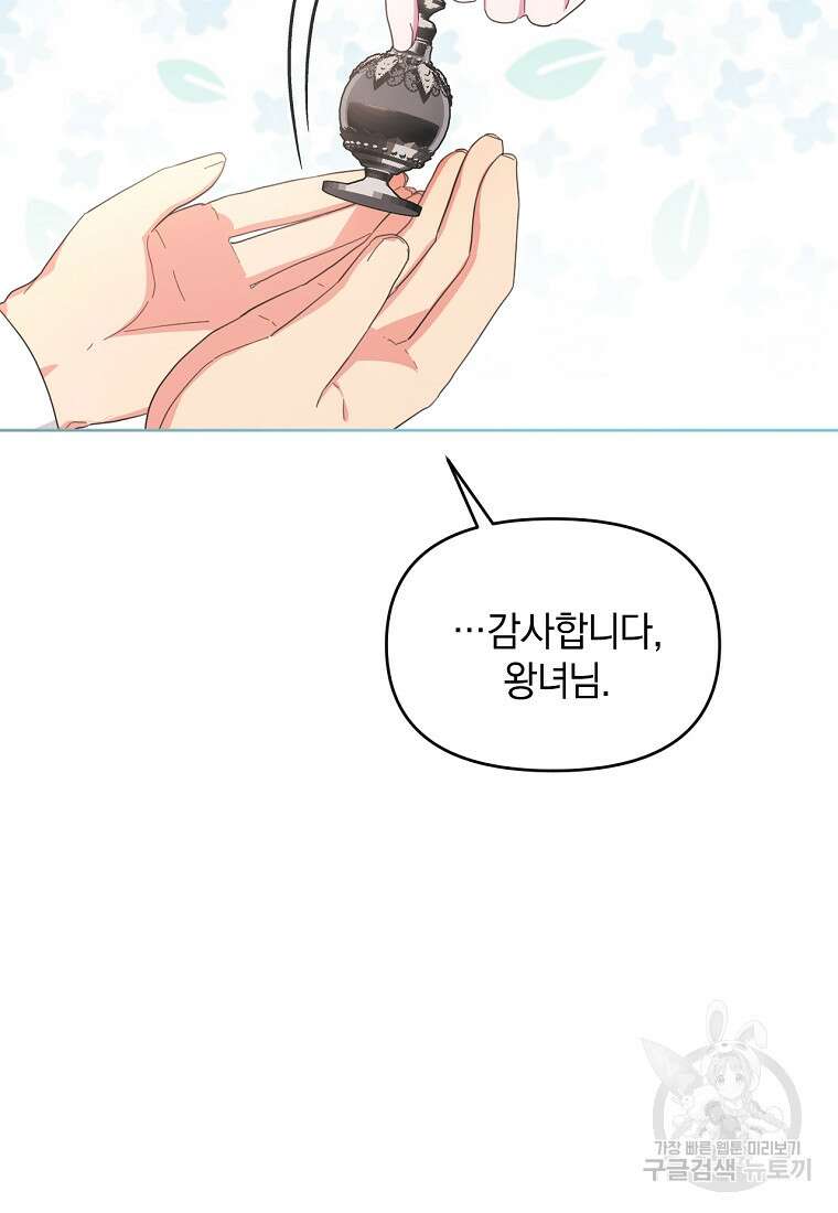 악녀는 화려하게 데뷔한다 48화 2