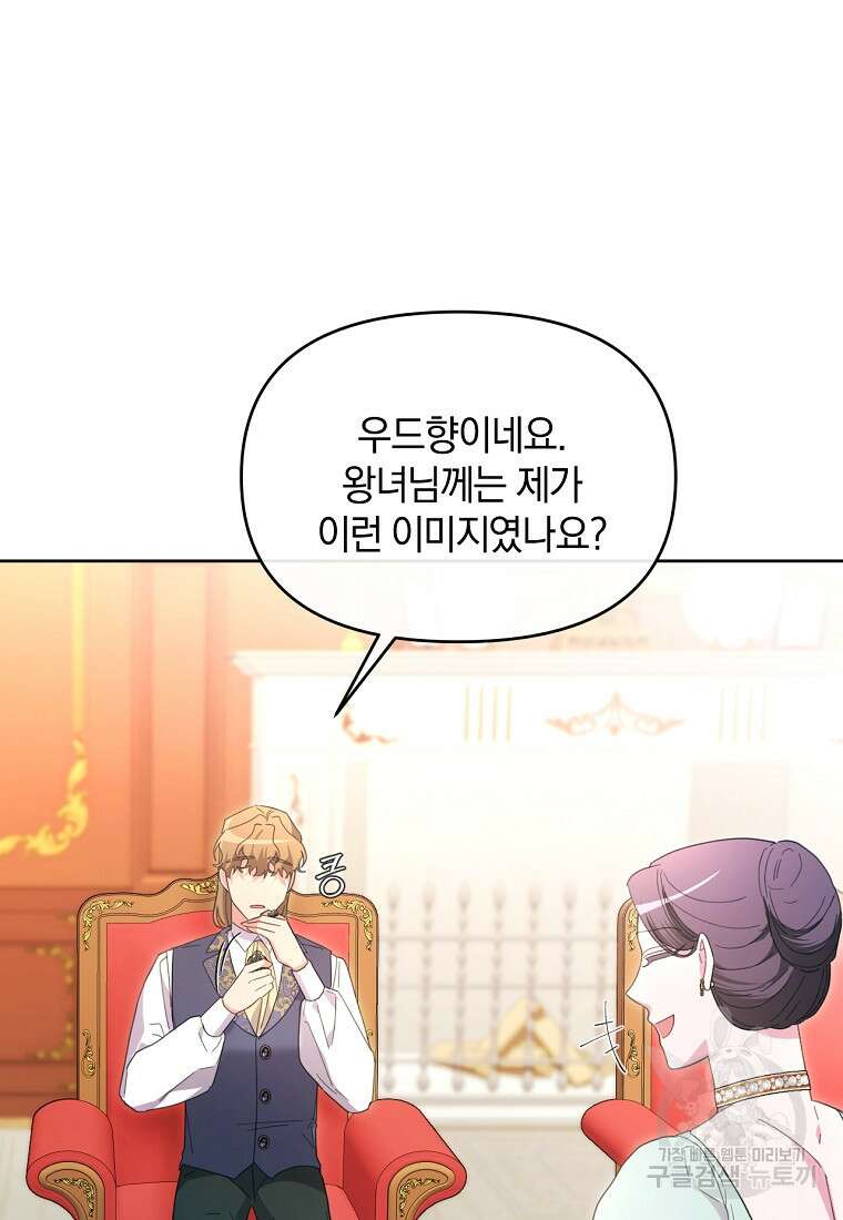 악녀는 화려하게 데뷔한다 48화 3