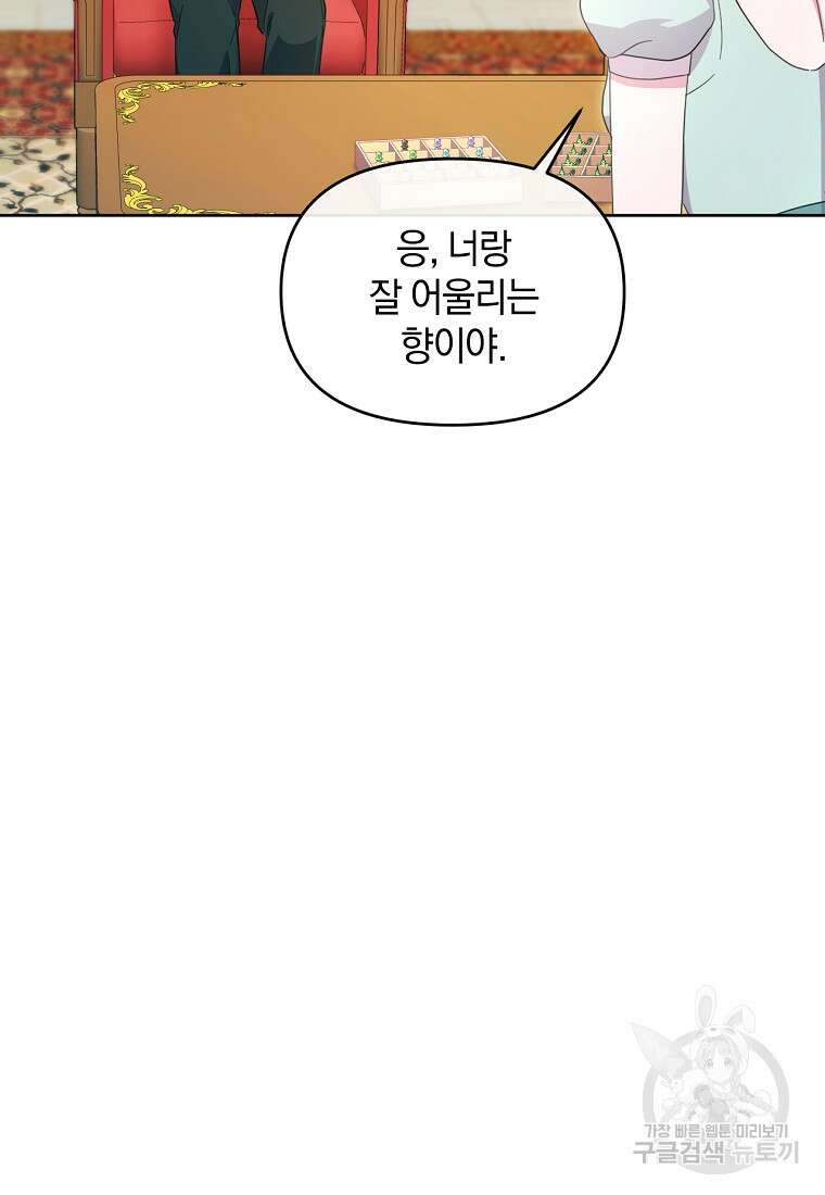 악녀는 화려하게 데뷔한다 48화 4