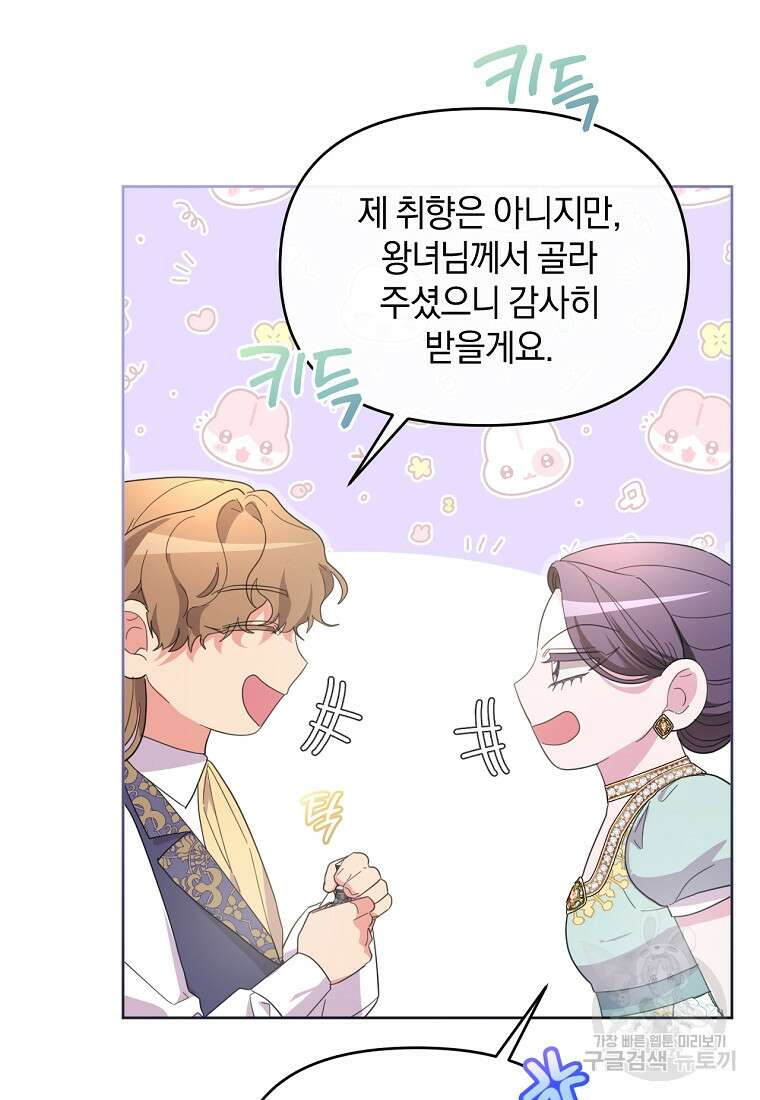 악녀는 화려하게 데뷔한다 48화 5