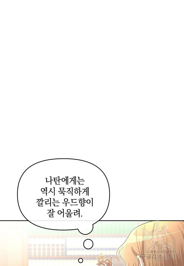 악녀는 화려하게 데뷔한다 48화 8