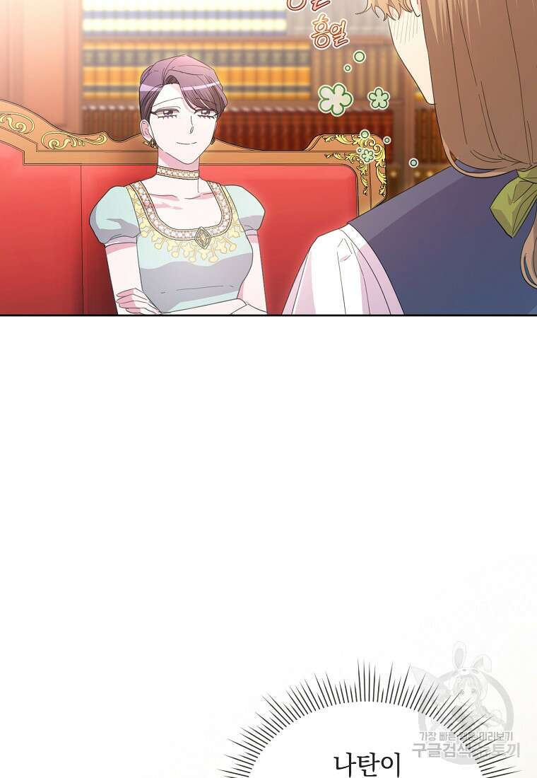 악녀는 화려하게 데뷔한다 48화 9