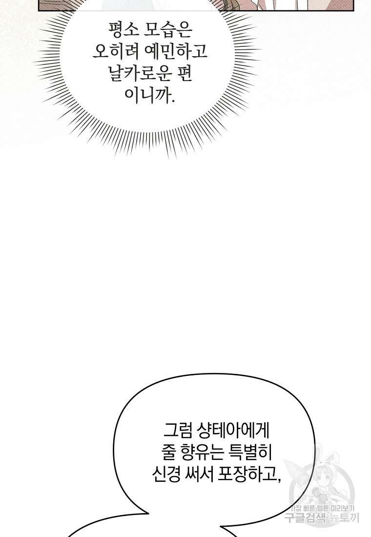 악녀는 화려하게 데뷔한다 48화 11