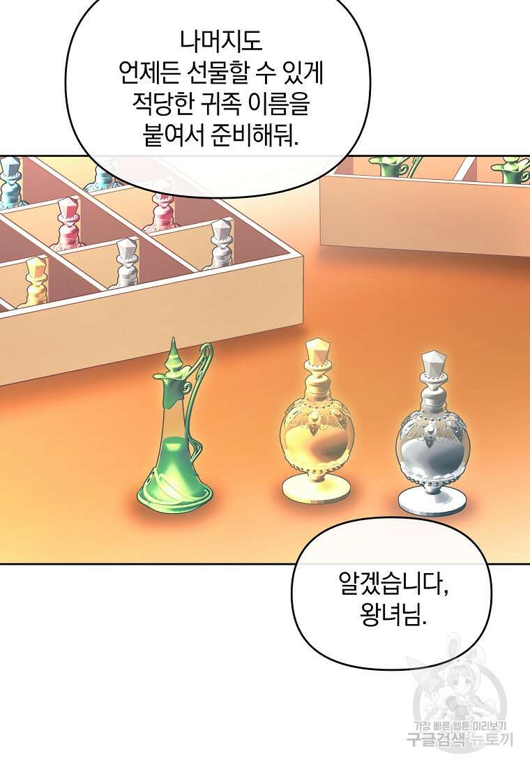 악녀는 화려하게 데뷔한다 48화 12