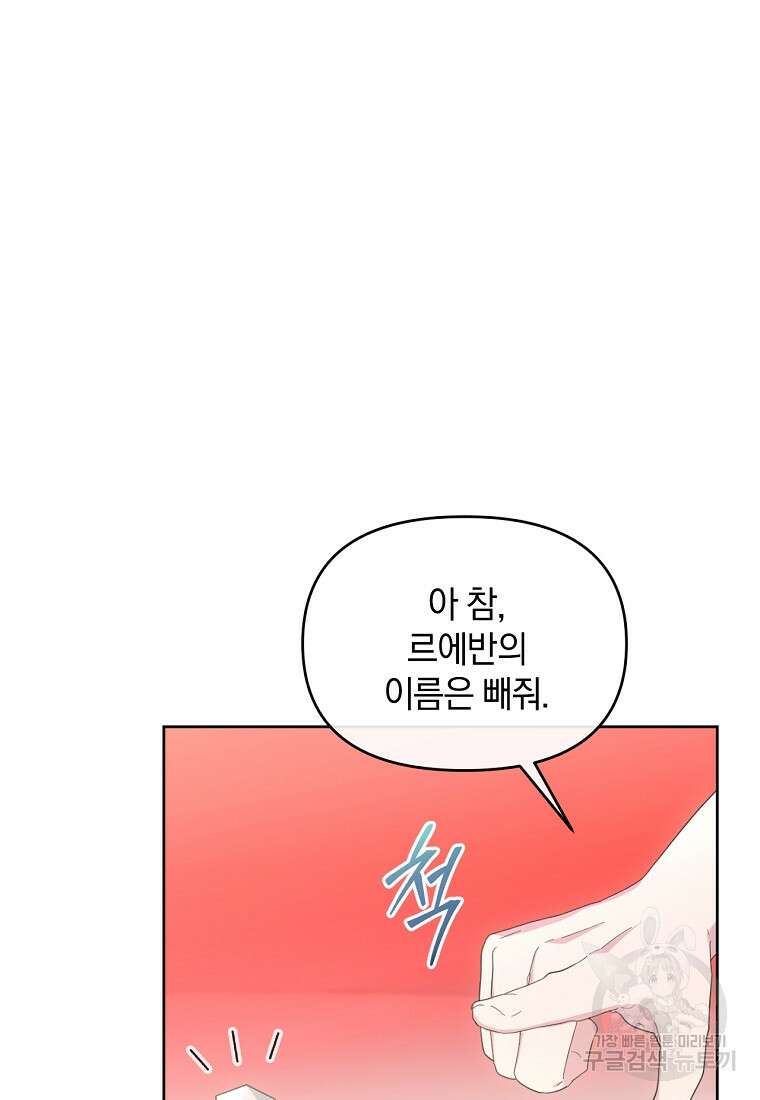 악녀는 화려하게 데뷔한다 48화 13