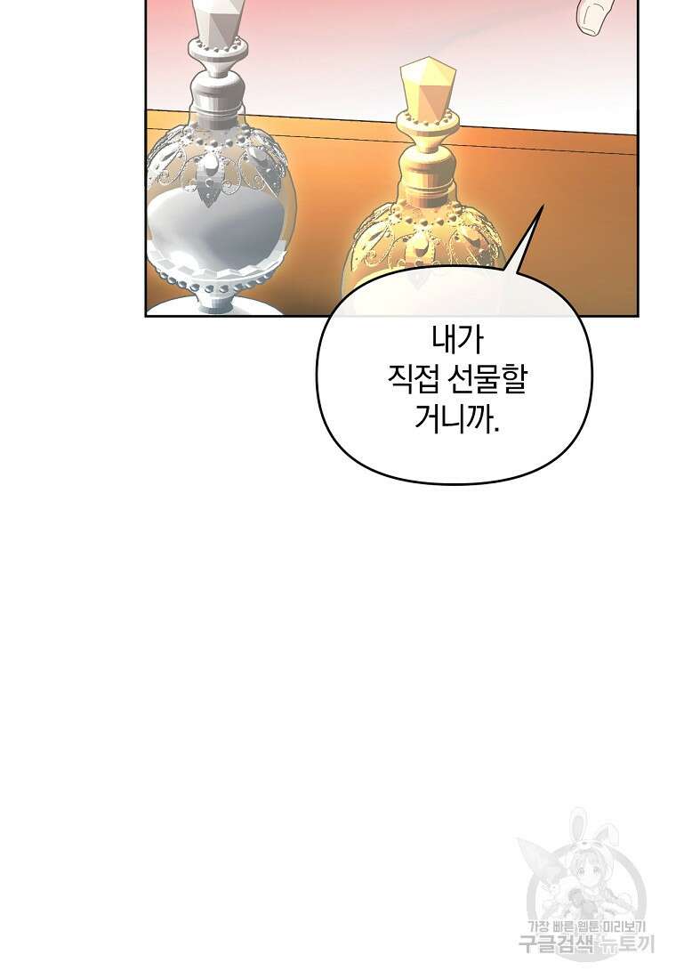 악녀는 화려하게 데뷔한다 48화 14