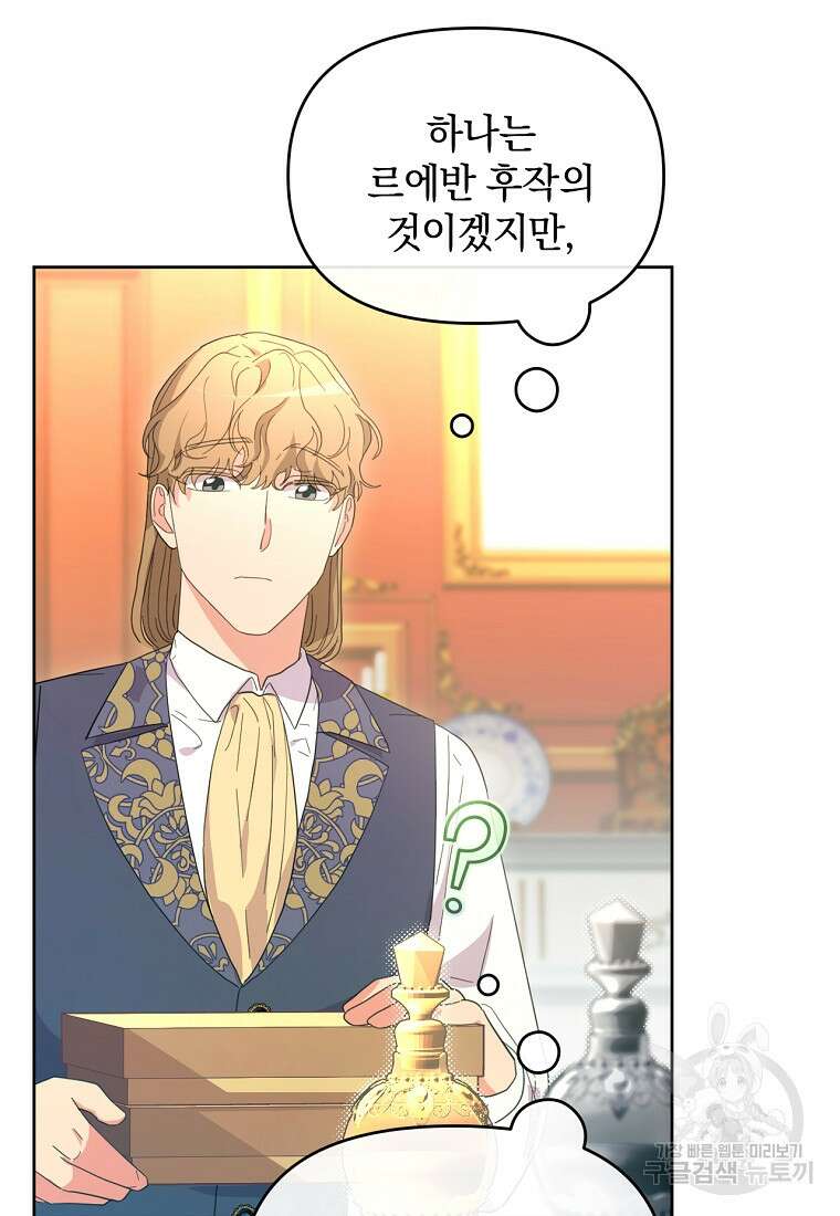 악녀는 화려하게 데뷔한다 48화 15