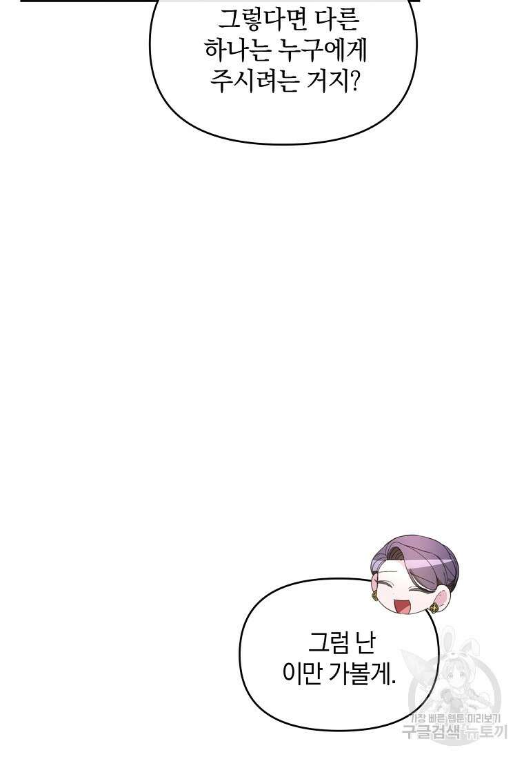악녀는 화려하게 데뷔한다 48화 16