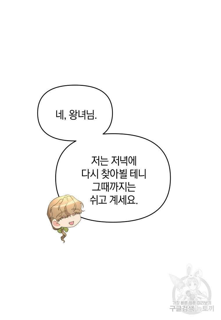 악녀는 화려하게 데뷔한다 48화 17