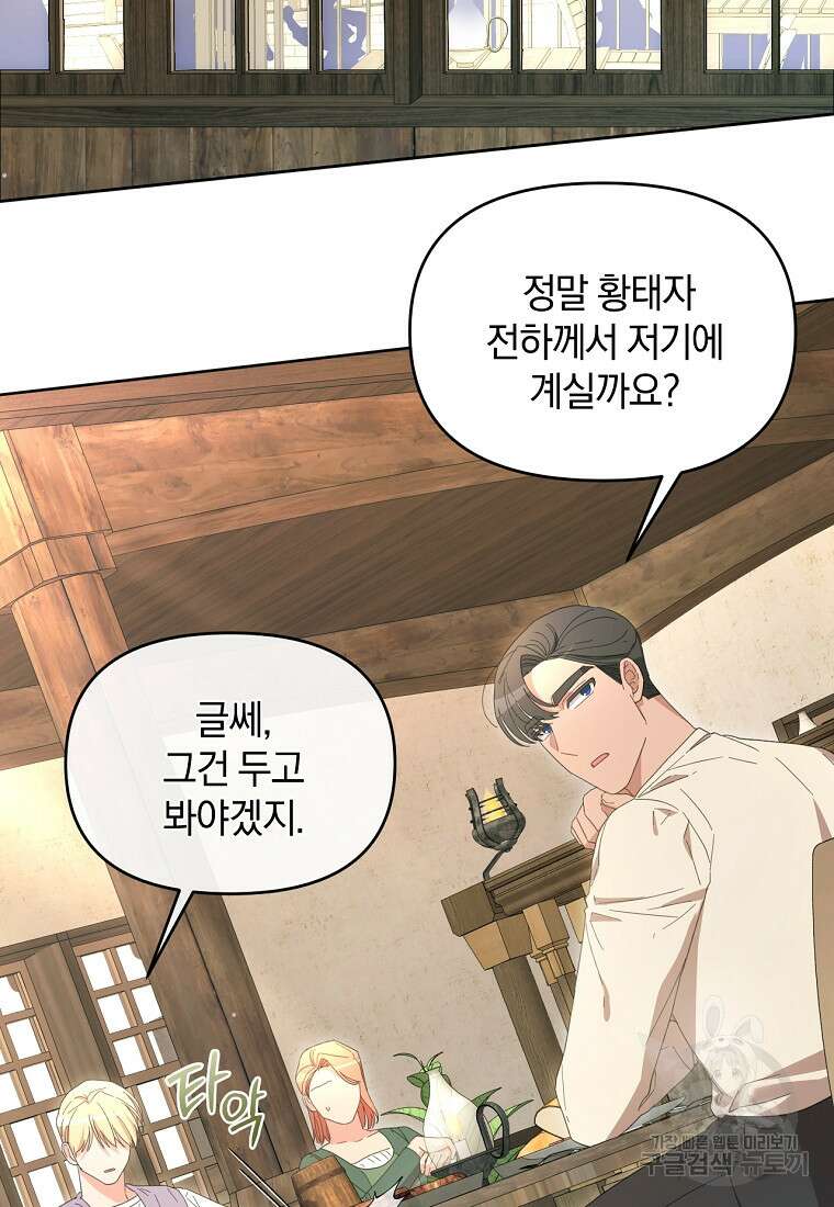 악녀는 화려하게 데뷔한다 48화 22