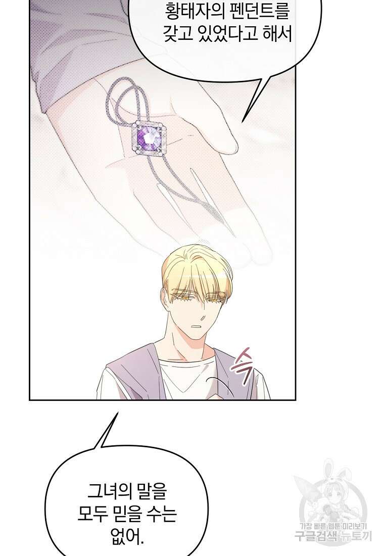 악녀는 화려하게 데뷔한다 48화 24