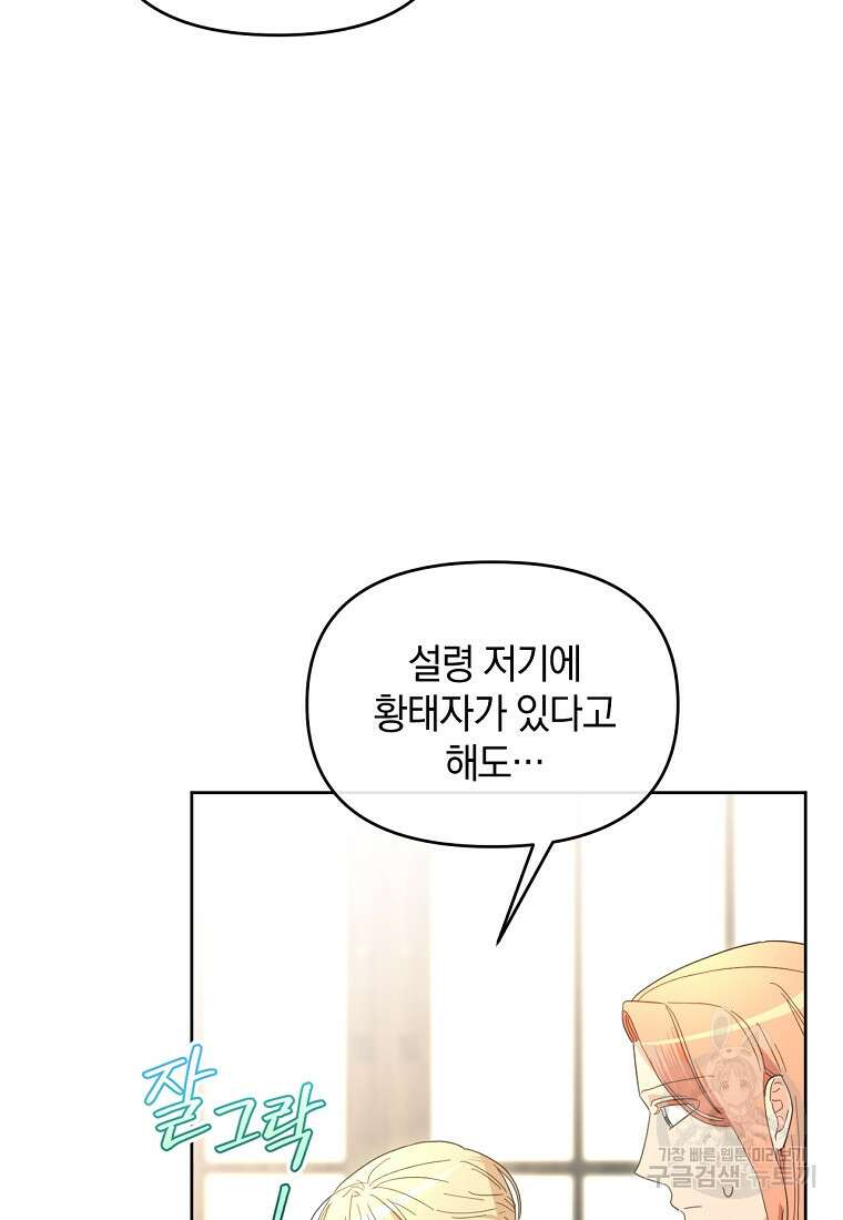 악녀는 화려하게 데뷔한다 48화 25