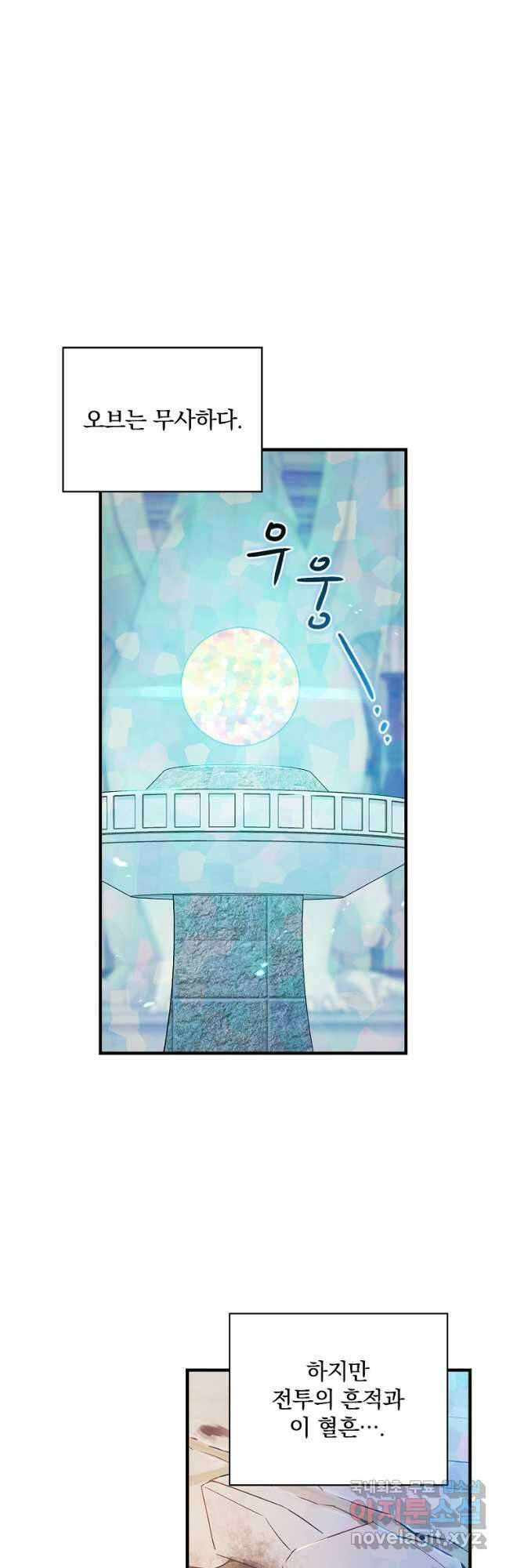 적기사는 눈먼 돈을 좇지 않는다 95화 4