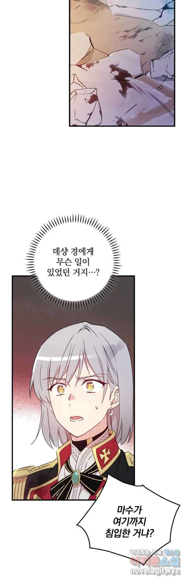 적기사는 눈먼 돈을 좇지 않는다 95화 5