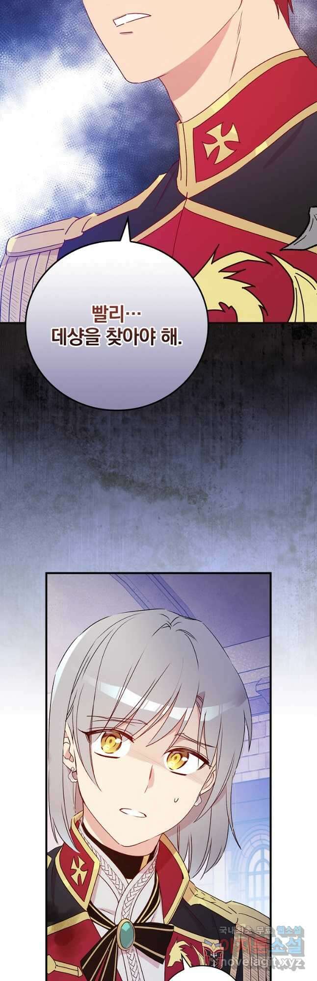 적기사는 눈먼 돈을 좇지 않는다 95화 8