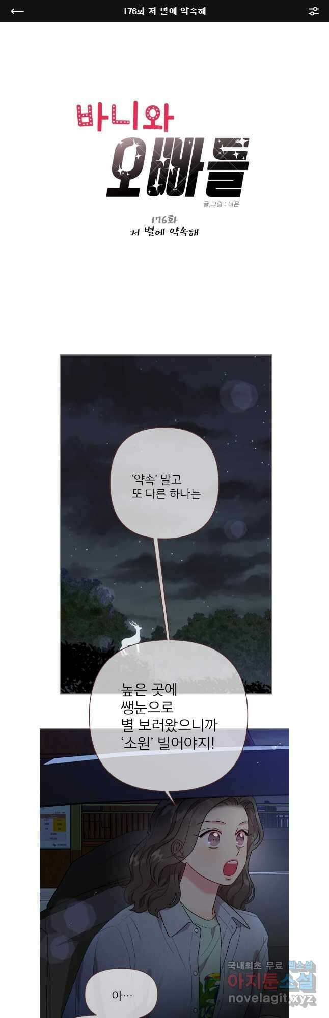 바니와 오빠들 176화 1