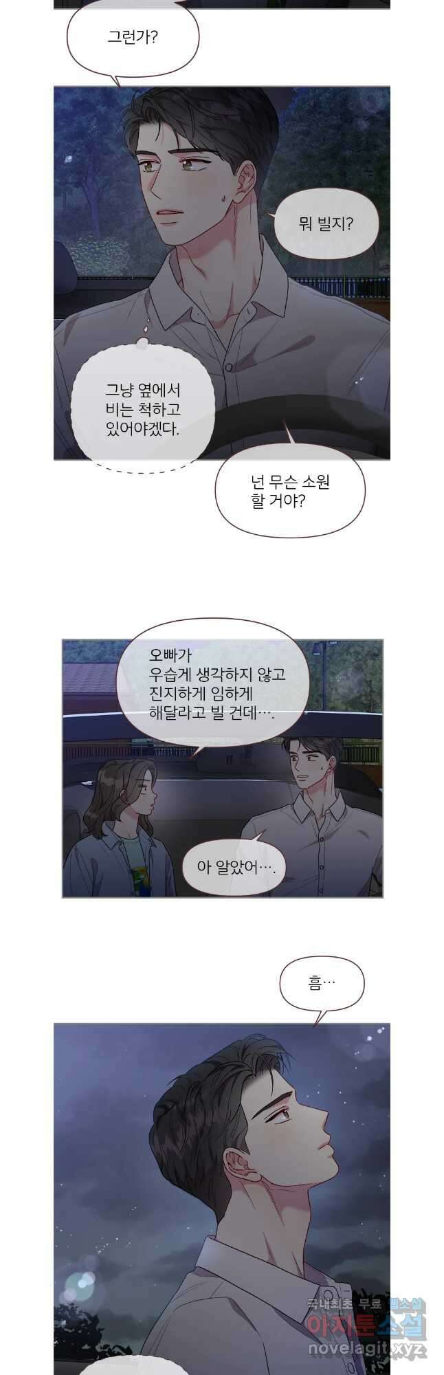 바니와 오빠들 176화 2