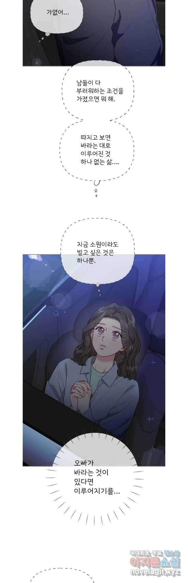 바니와 오빠들 176화 3