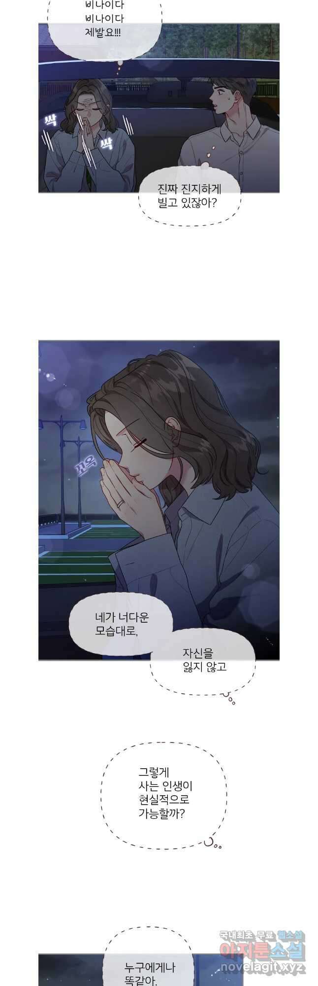 바니와 오빠들 176화 4