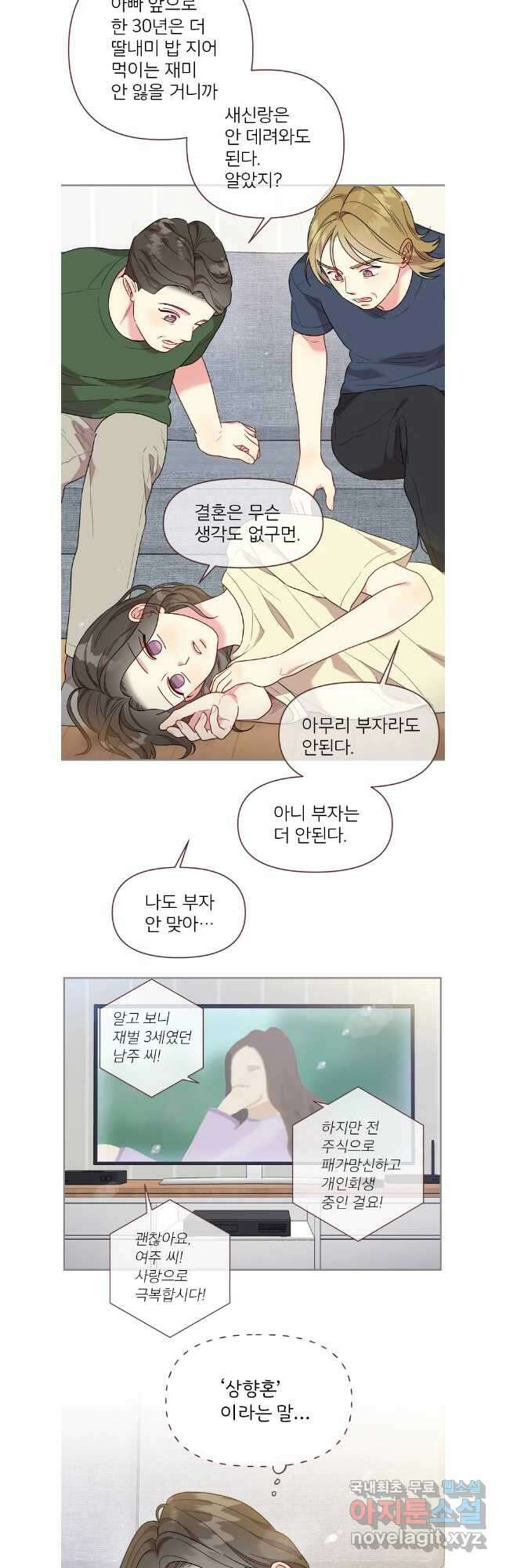 바니와 오빠들 176화 14