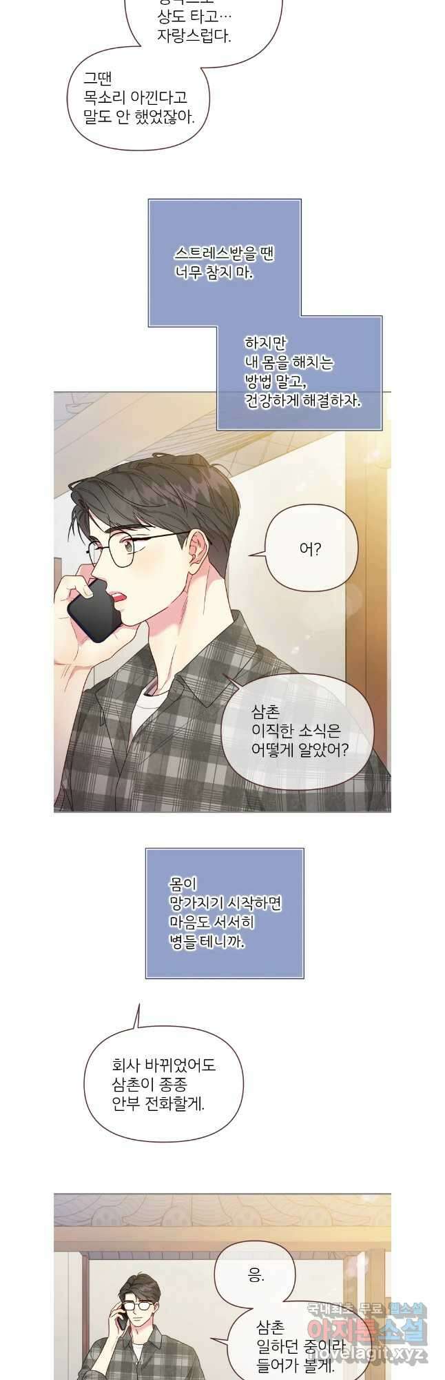 바니와 오빠들 176화 23