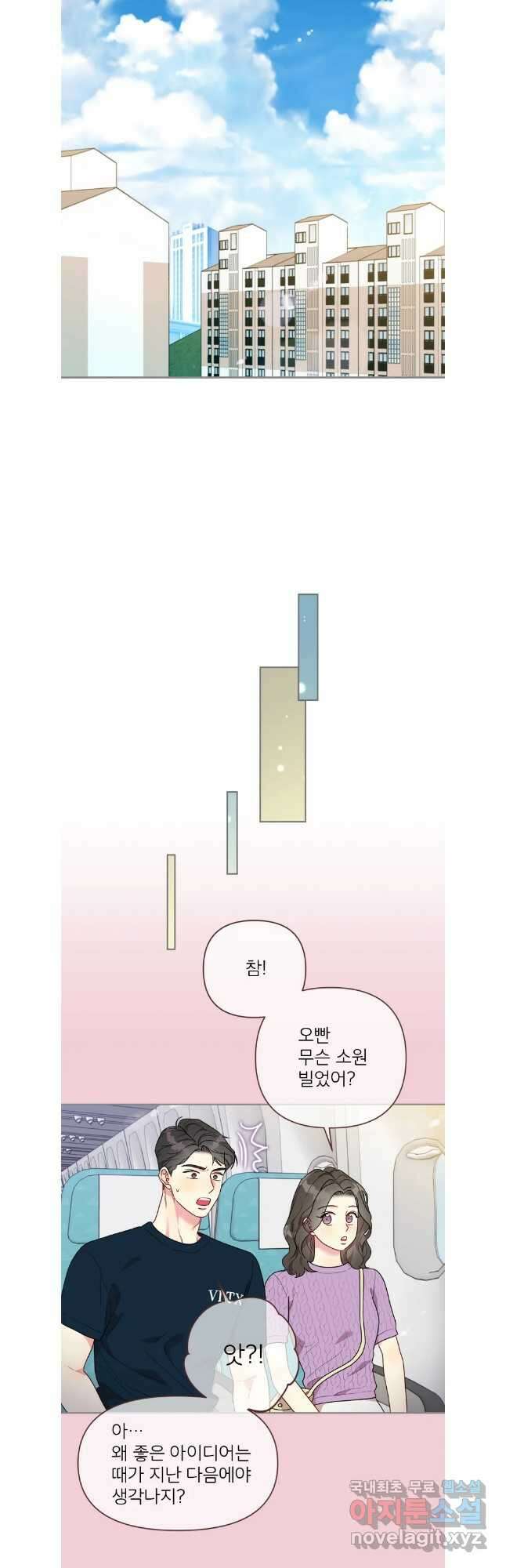 바니와 오빠들 176화 29