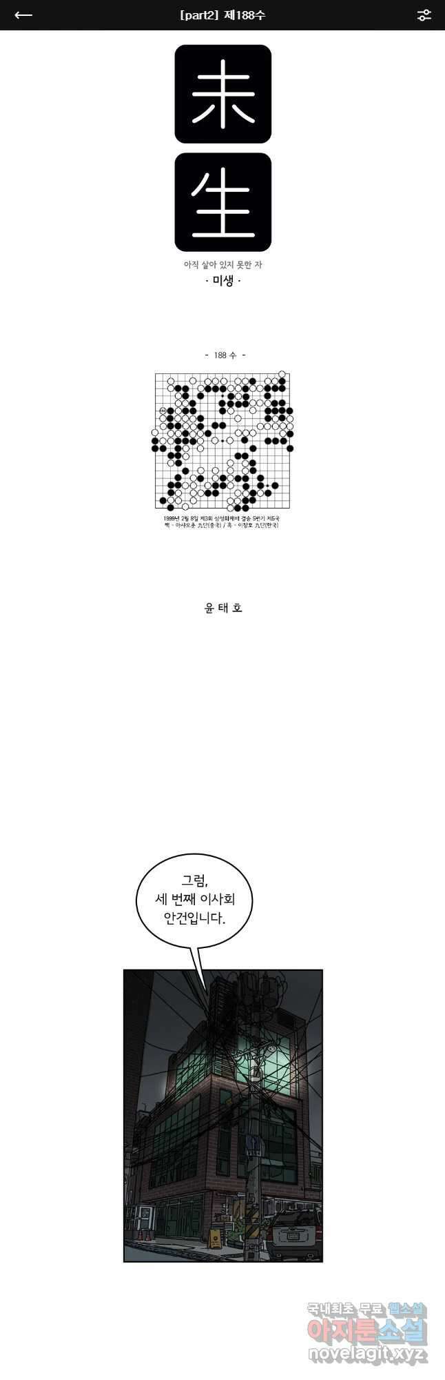 미생 part2 제188수 1