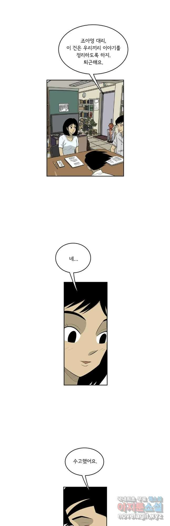 미생 part2 제188수 3