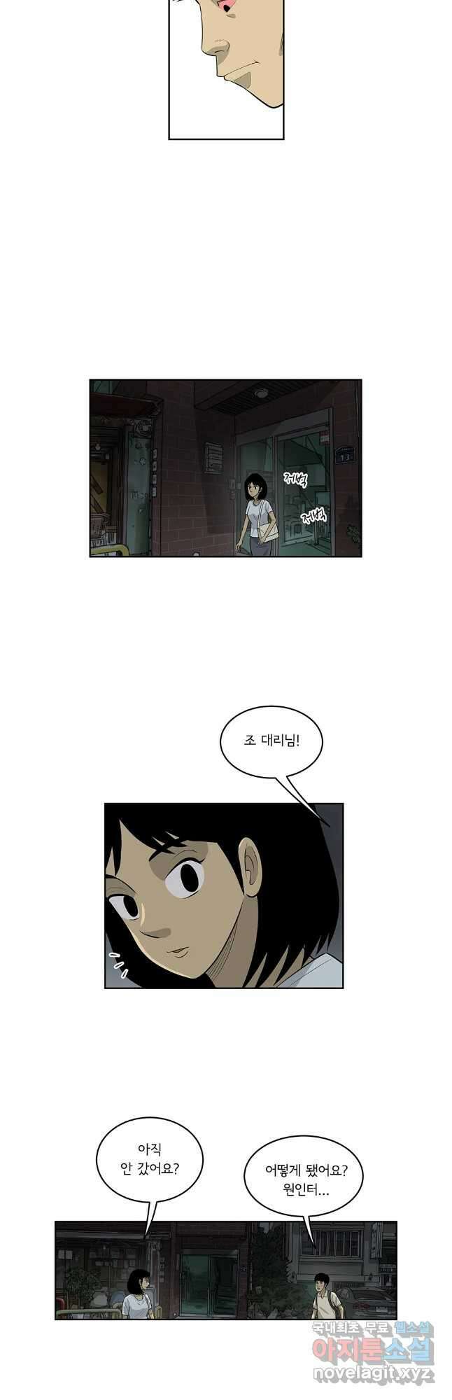 미생 part2 제188수 4