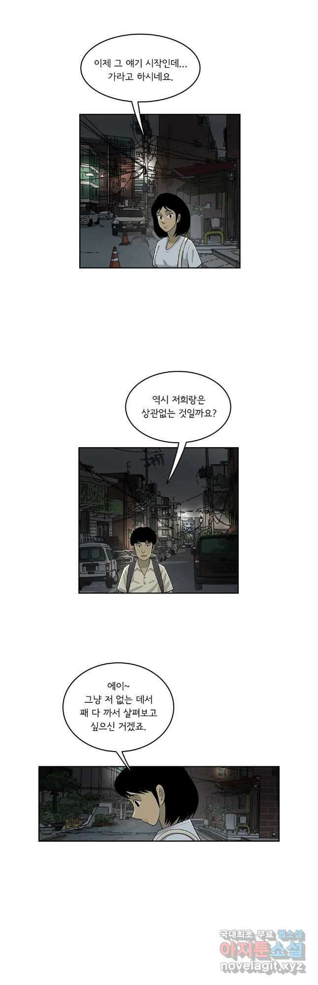 미생 part2 제188수 5