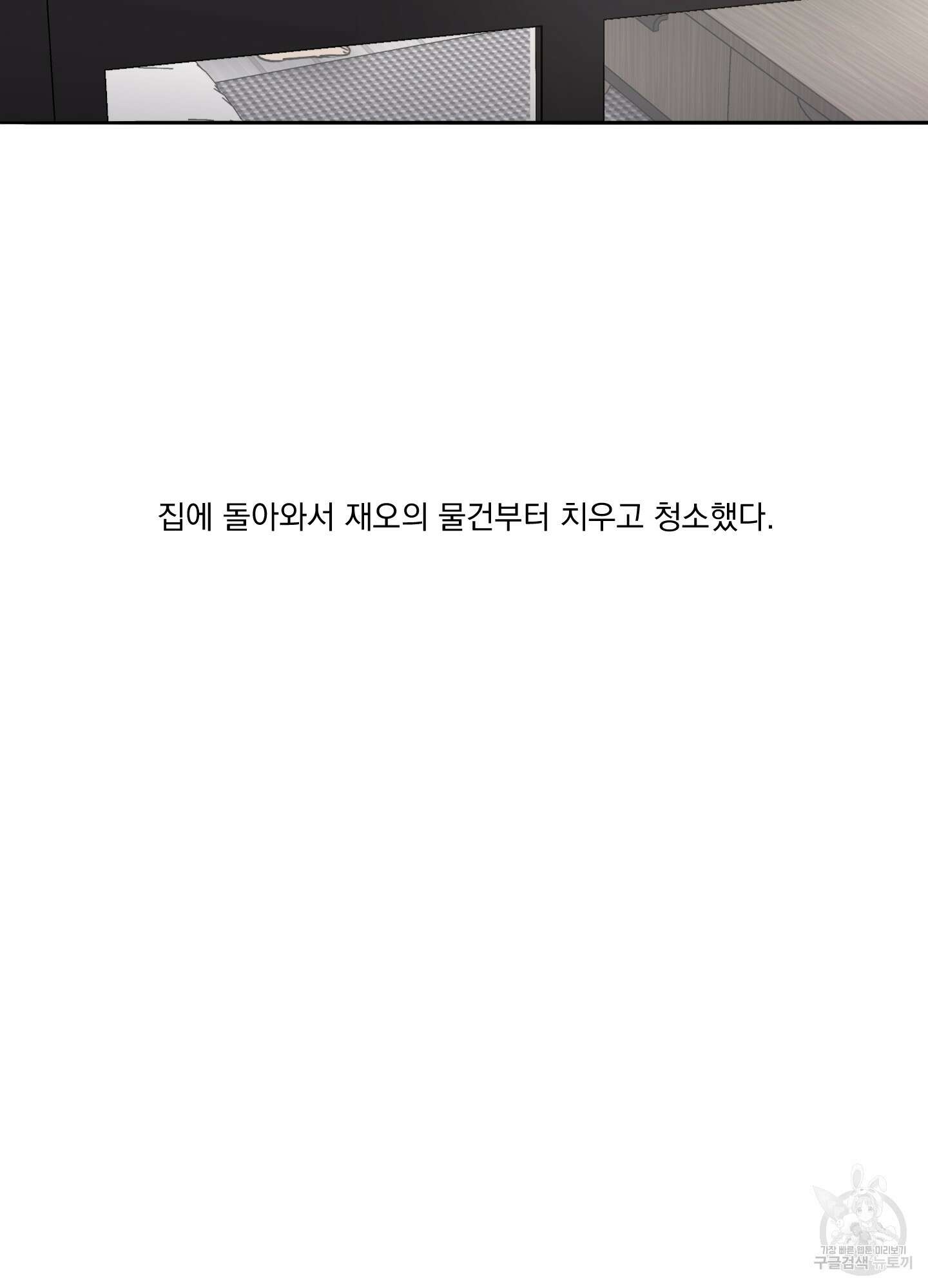 Speak of the devil(스피크 오브 더 데블) 39화 2