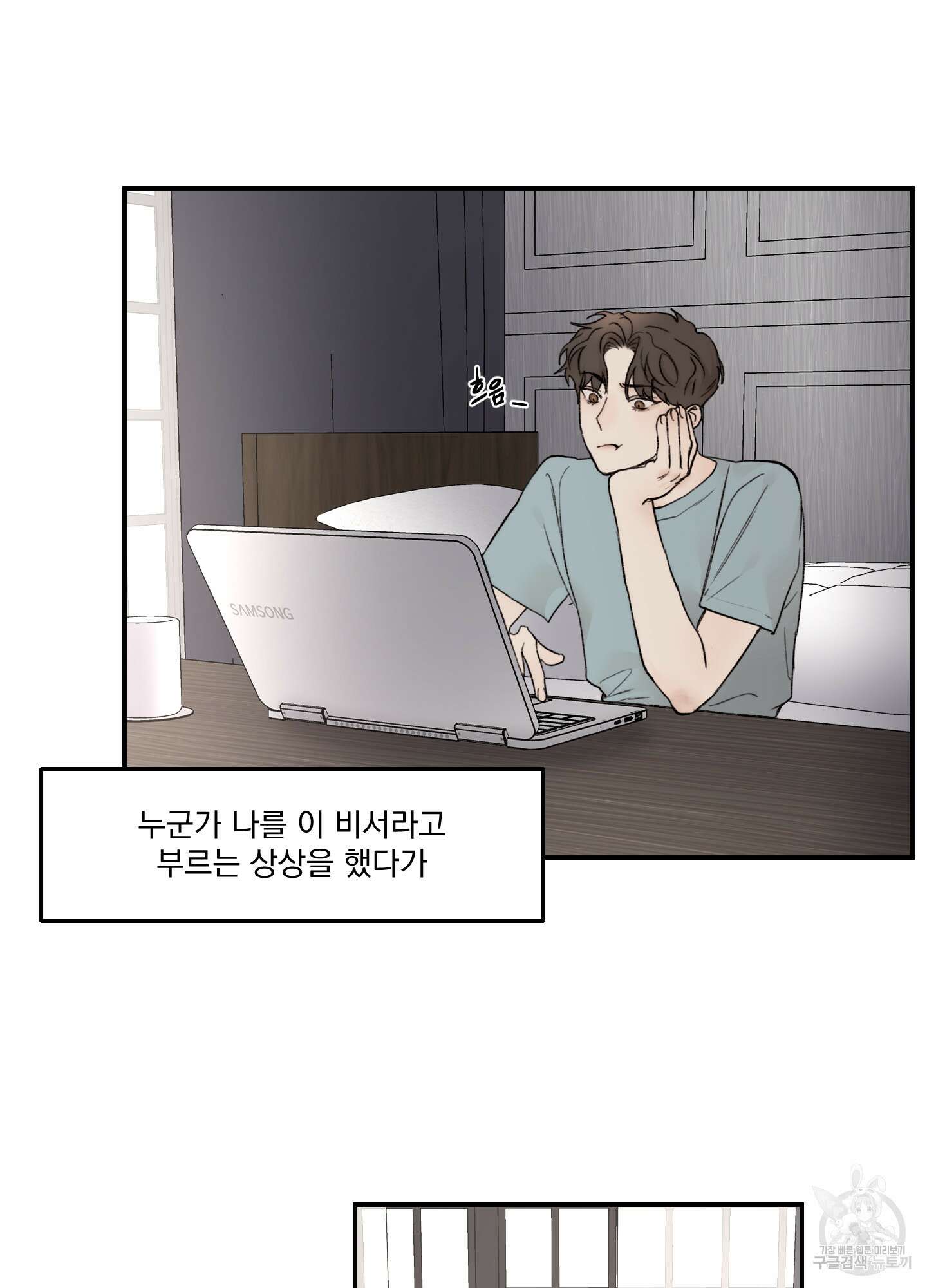 Speak of the devil(스피크 오브 더 데블) 39화 5