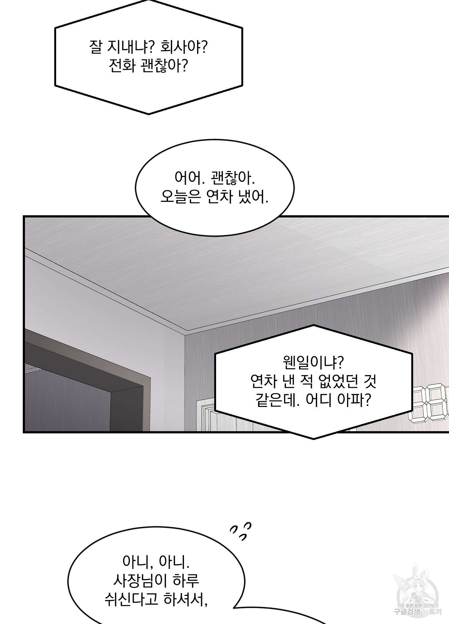 Speak of the devil(스피크 오브 더 데블) 39화 11