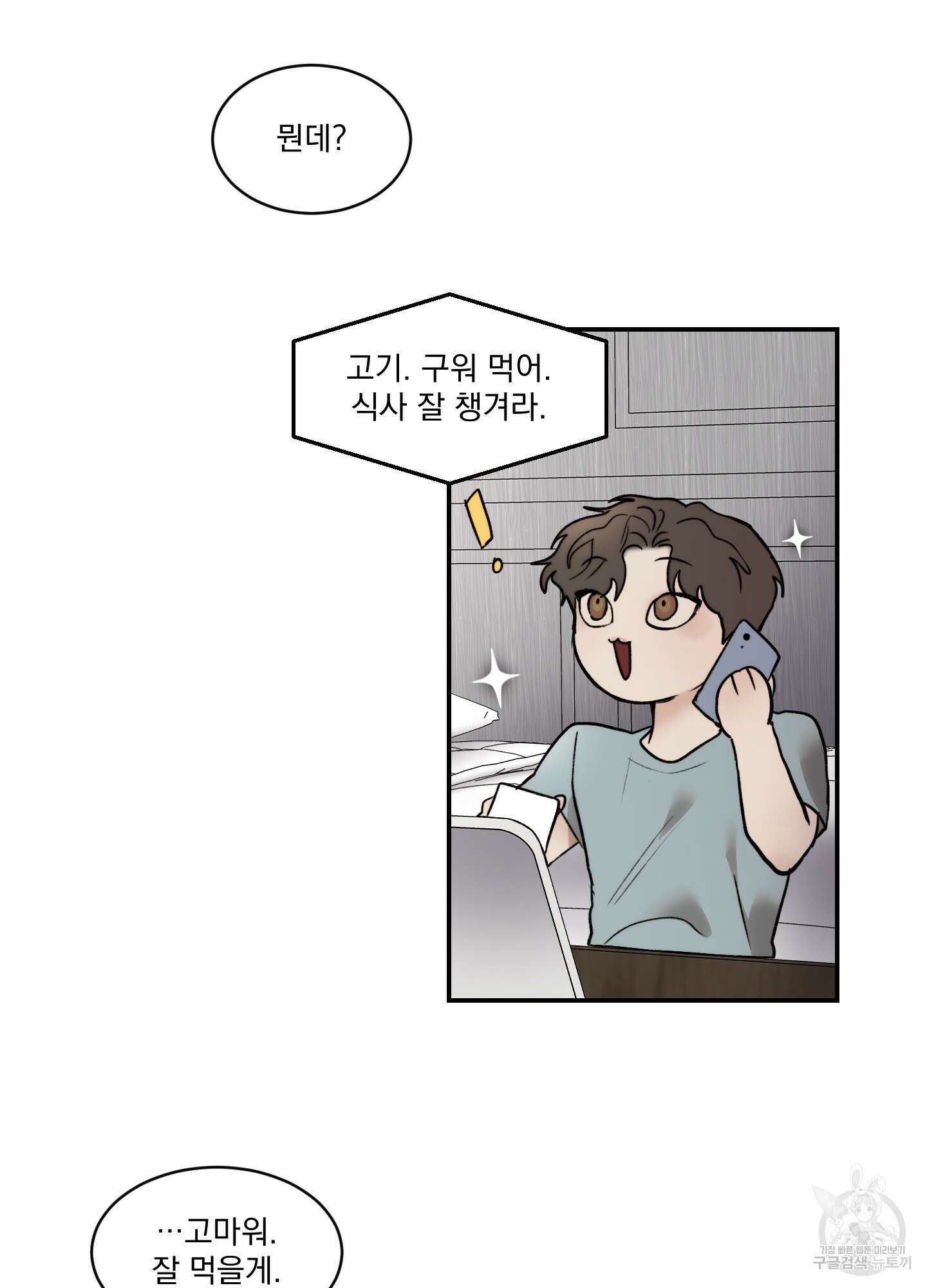 Speak of the devil(스피크 오브 더 데블) 39화 14