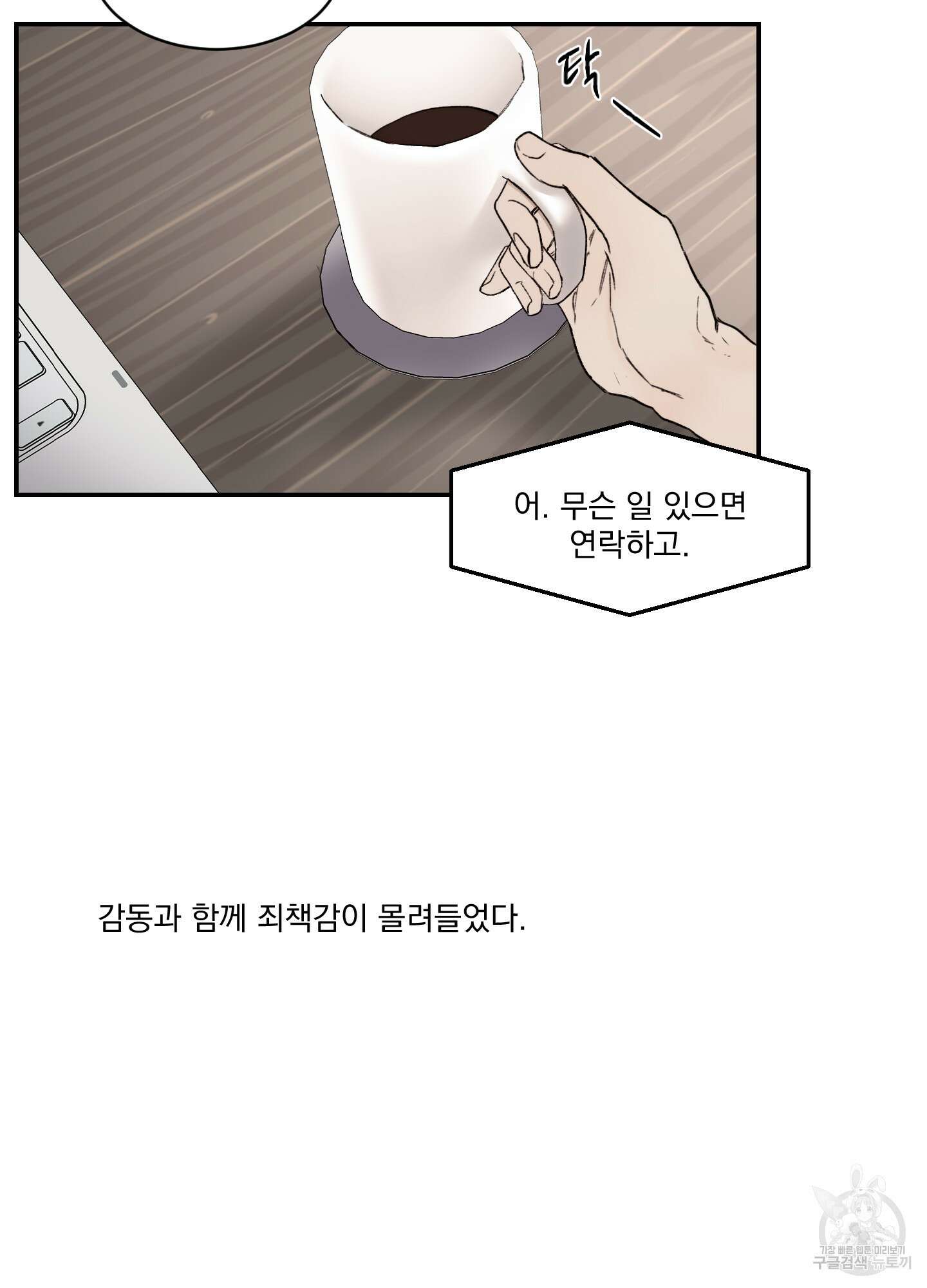 Speak of the devil(스피크 오브 더 데블) 39화 15