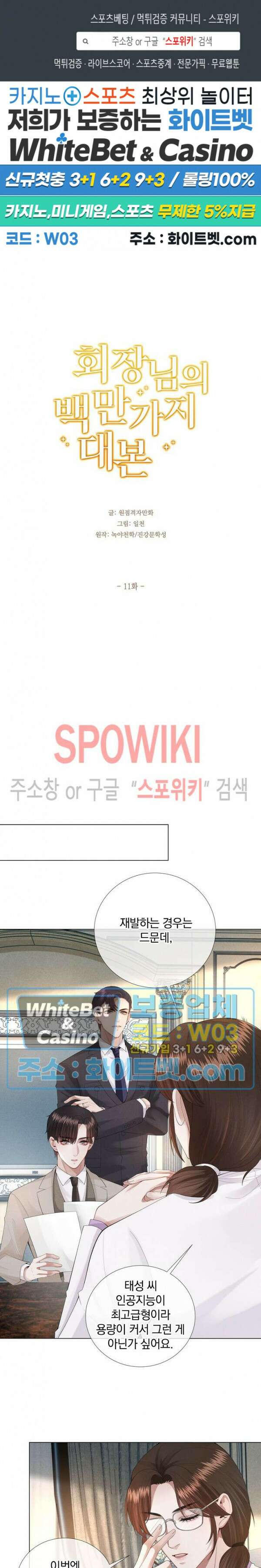 회장님의 백만가지 대본 11화 1