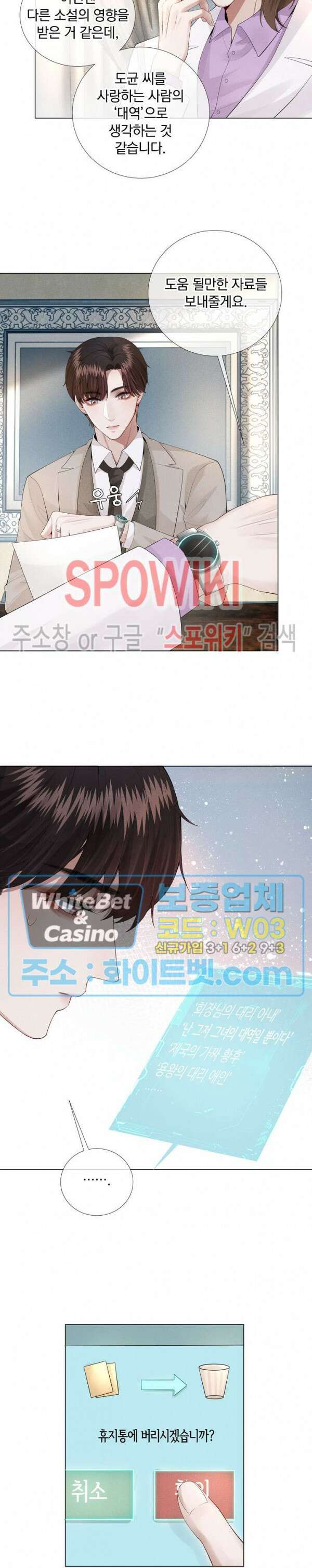 회장님의 백만가지 대본 11화 2