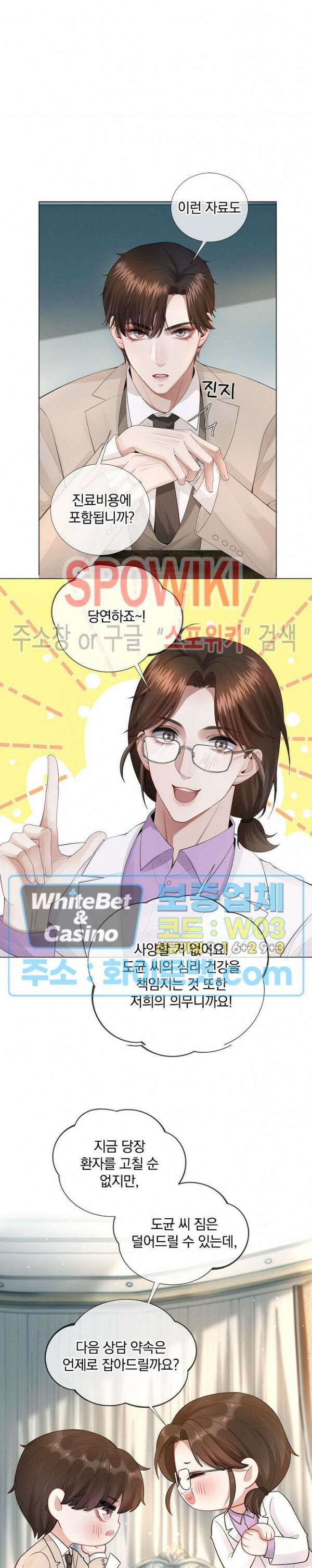 회장님의 백만가지 대본 11화 3
